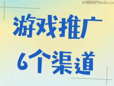 攀枝花游戏推广赚佣金的平台有哪些