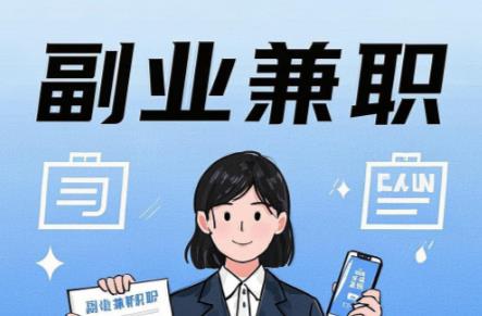 攀枝花在手机上可以做哪些副业赚钱? 第1张 攀枝花在手机上可以做哪些副业赚钱? 第1张