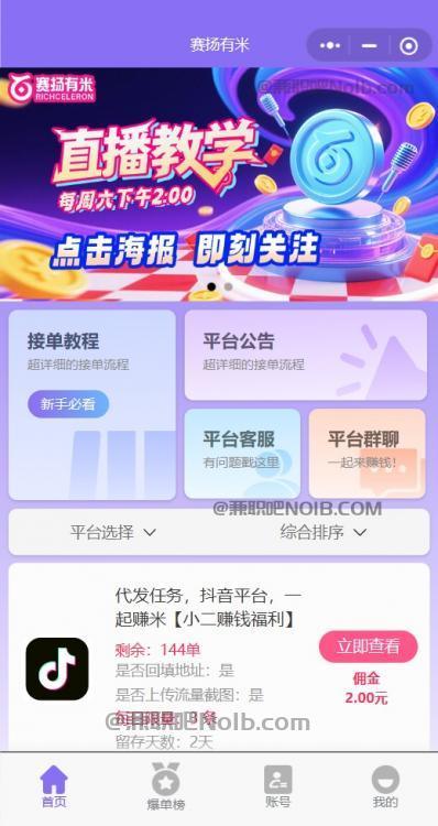 攀枝花【赛扬有米】宝妈学生居家线上视频代发兼职平台,0撸赚米项目 第2张 攀枝花【赛扬有米】宝妈学生居家线上视频代发兼职平台,0撸赚米项目 第2张