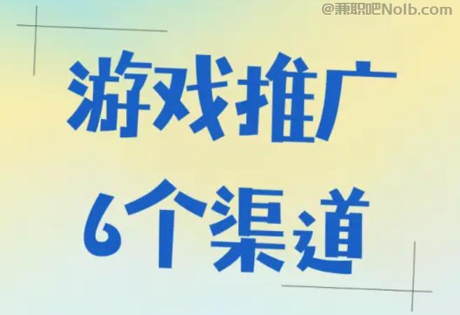 攀枝花游戏推广赚佣金的平台有哪些 第1张 攀枝花游戏推广赚佣金的平台有哪些 第1张