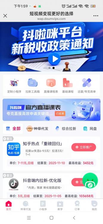 攀枝花抖啦咪是什么平台-一个专注短视频流量变现的平台! 第3张 攀枝花抖啦咪是什么平台-一个专注短视频流量变现的平台! 第3张